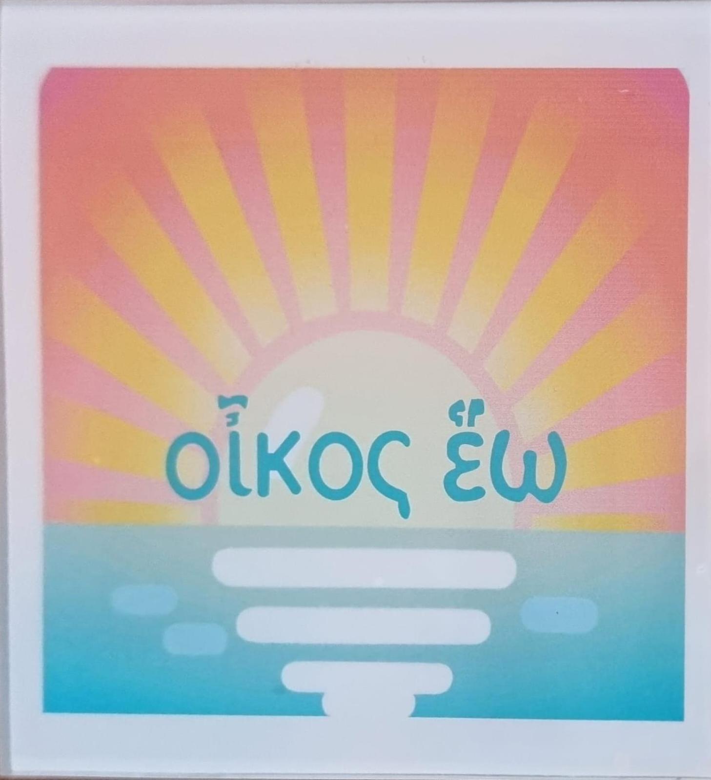 Οίκος Εω Lägenhet CTA Exteriör bild